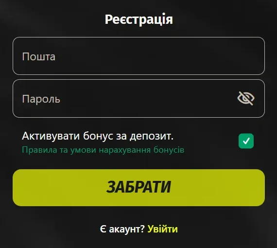 Форма реєстрації Parik24: пошта, пароль, галочка бонусу, кнопка Забрати